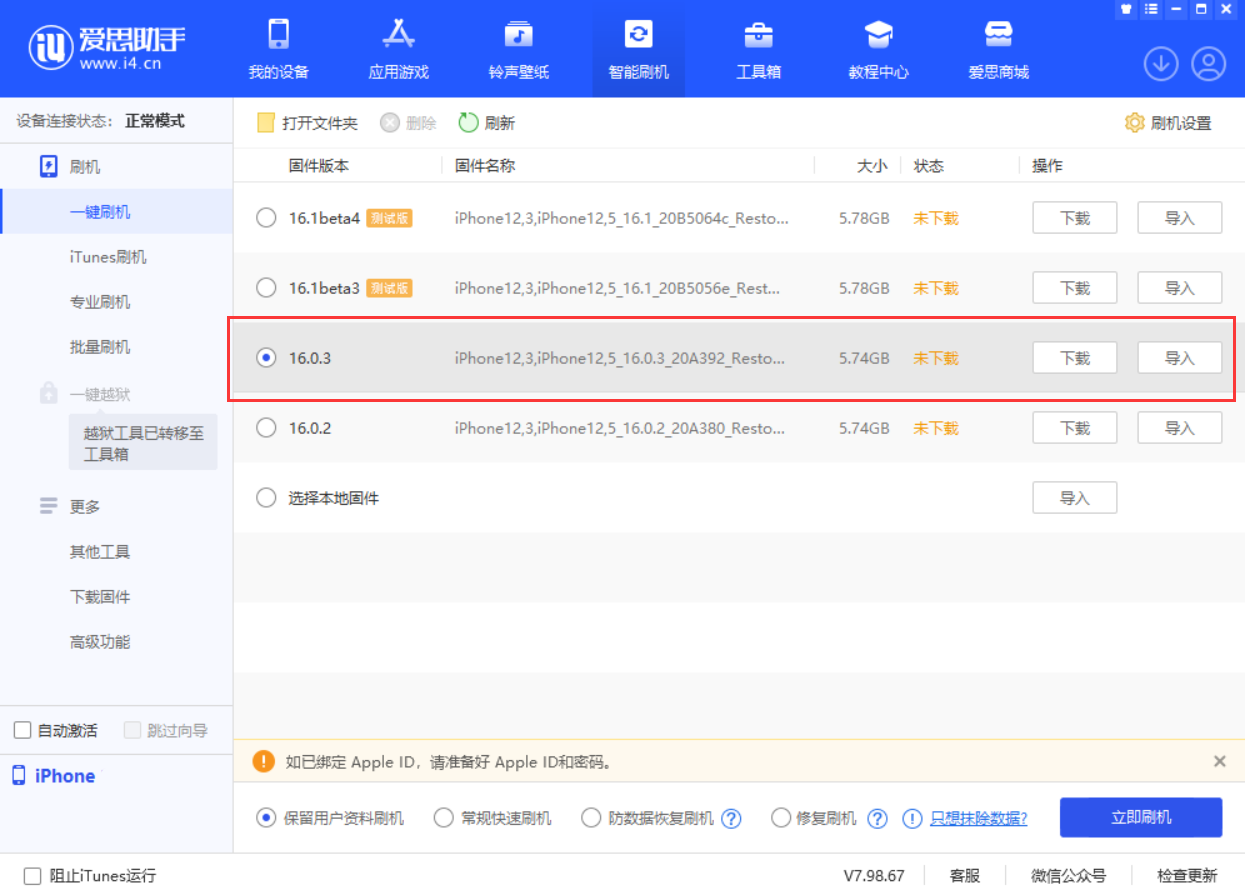 汉寿苹果手机维修分享iOS 16.0.3更新内容及升级方法 