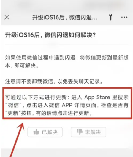 汉寿苹果手机维修分享升级iOS 16.0.2后微信闪退解决办法 