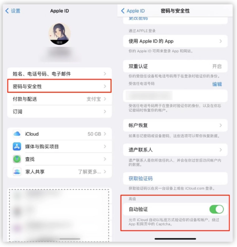 汉寿苹果手机维修分享iOS 16 自动验证功能开启方法 