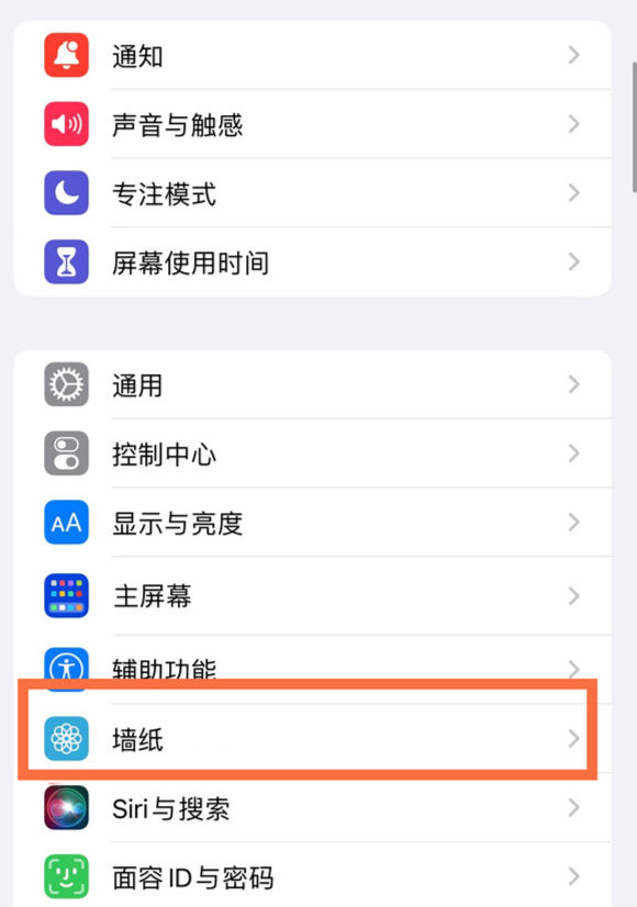 汉寿苹果14维修分享iPhone 14壁纸设置教程 