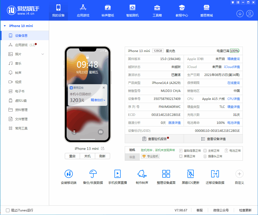 汉寿苹果手机维修分享iOS 16.0.2值得升级吗 