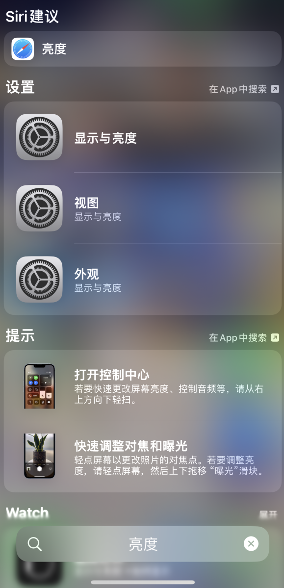 汉寿苹果手机维修分享iOS 16 为“搜索”功能增加新入口，如何开启和关闭 