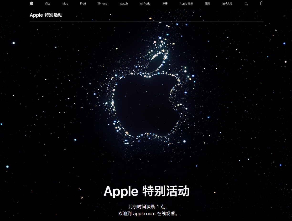 汉寿苹果14维修分享iPhone 14 发布会在哪看 