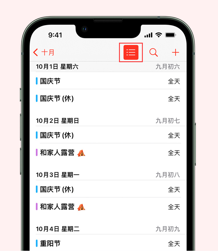 汉寿苹果手机维修分享如何在 iPhone 日历中查看节假日和调休时间 