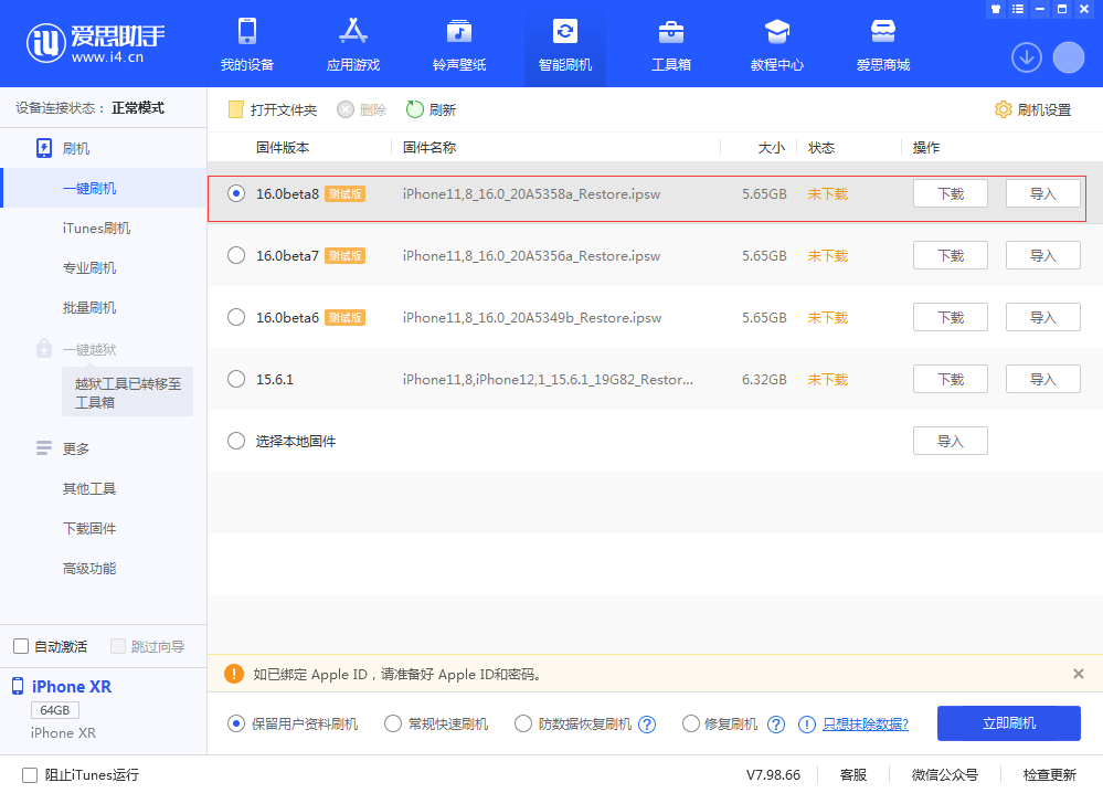 汉寿苹果手机维修分享iOS 16 Beta 8更新内容及升级方法 