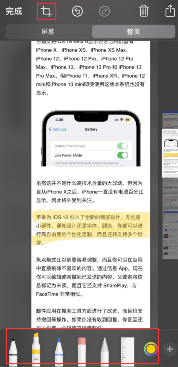 汉寿苹果手机维修分享小技巧：在 iPhone 上给截屏图片做标记 