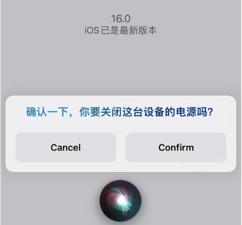 汉寿苹果手机维修分享iOS 16 Beta5为什么要取消Siri语音关机功能 