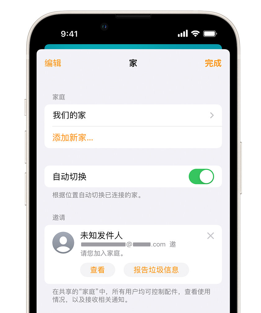 汉寿苹果手机维修分享iPhone 小技巧：在“家庭”应用中删除和举报垃圾邀请 