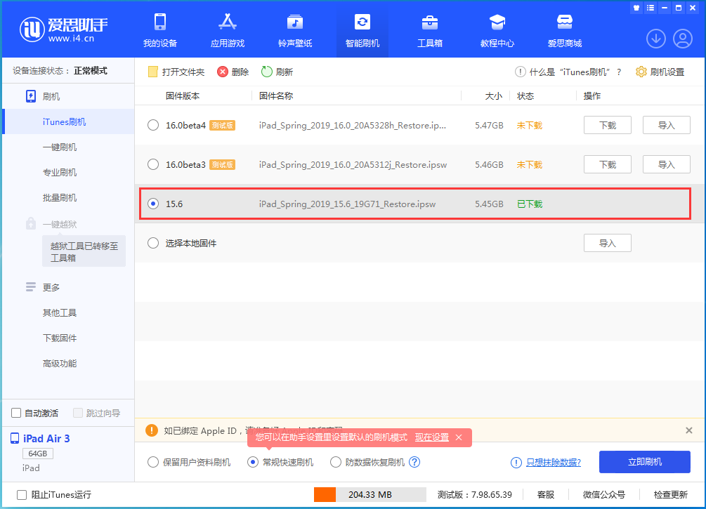 汉寿苹果手机维修分享iOS15.5验证通道关闭，升级iOS16后还可以降级吗 
