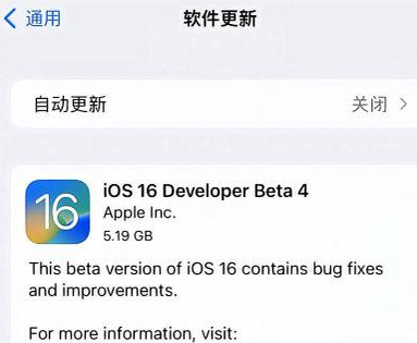 汉寿苹果手机维修分享iOS16 Beta4 更新内容及升级建议 