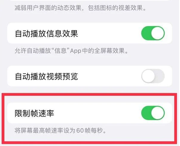 汉寿苹果13维修分享iPhone13 Pro高刷是否可以手动控制 