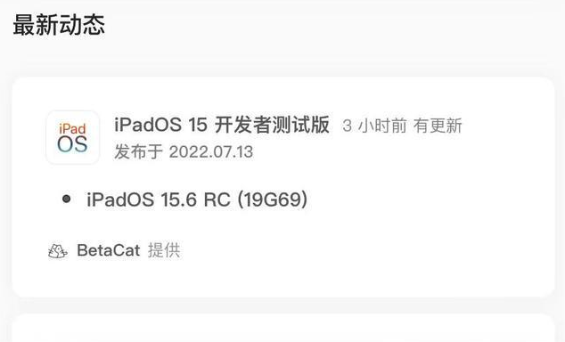 汉寿苹果手机维修分享苹果iOS 15.6 RC版更新建议 