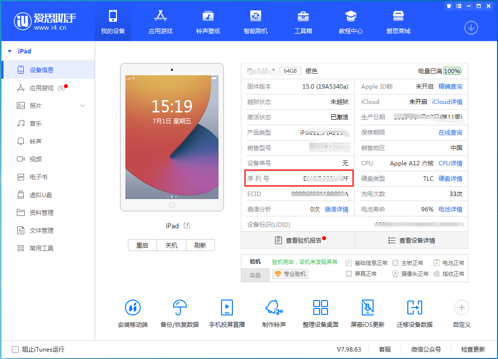 汉寿苹果手机维修分享iPhone设备如何查询序列号 