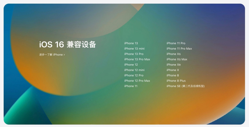 汉寿苹果手机维修分享苹果 iOS 16 支持哪些机型 
