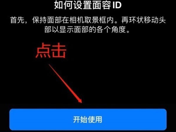 汉寿苹果13维修分享iPhone 13可以录入几个面容ID 