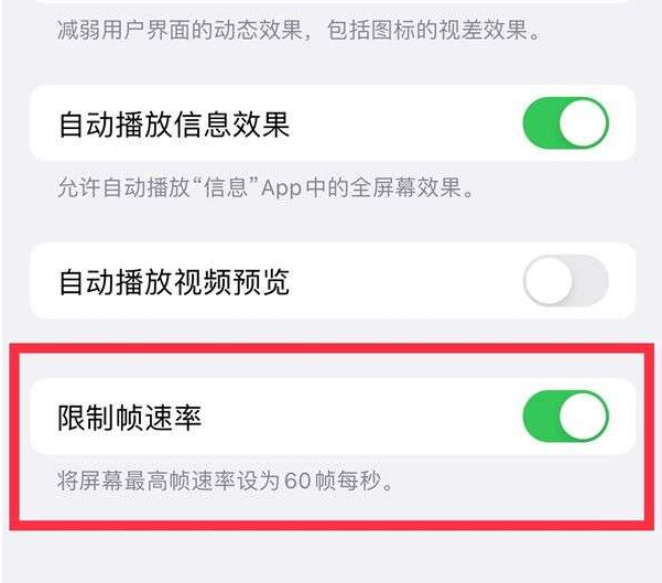 汉寿苹果13维修分享iPhone13 Pro高刷设置方法 