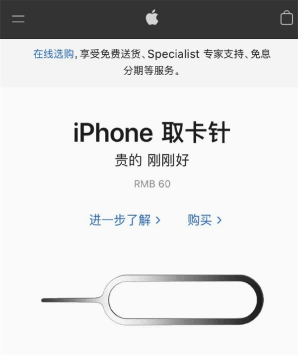 汉寿苹果手机维修分享谁会买26元的iPhone取卡针 