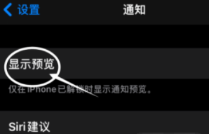 汉寿苹果13维修分享iPhone 13隐藏通知方法教程 