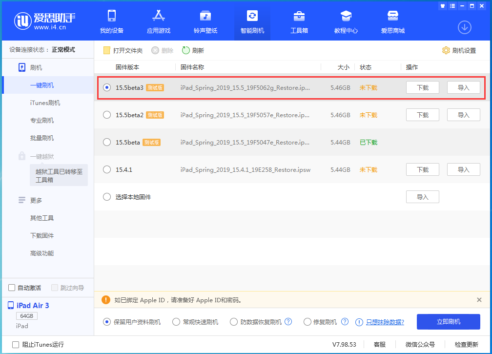 汉寿苹果手机维修分享iOS15.5 Beta 3更新内容及升级方法 