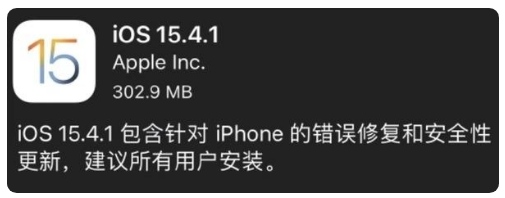 汉寿苹果手机维修分享iOS 15.4.1正式版更新内容汇总 