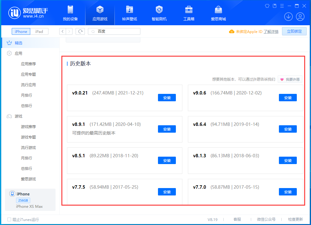 汉寿苹果手机维修分享苹果应用如何下载历史版本的App 
