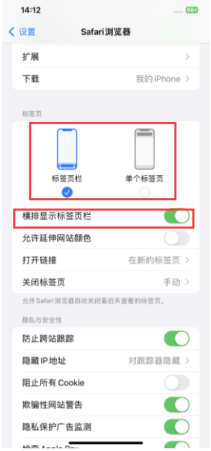 汉寿苹果手机维修分享Safari浏览器如何切换标签栏位置 