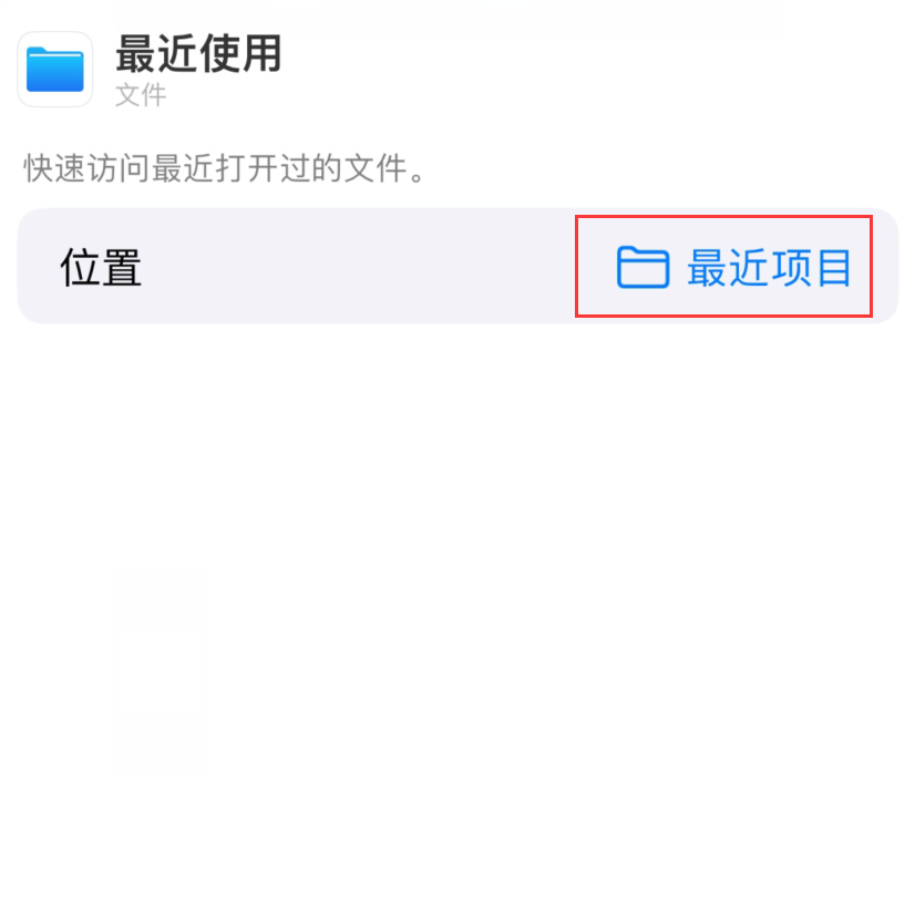 汉寿苹果手机维修分享从 iPhone 主屏幕快速访问最近的文件 