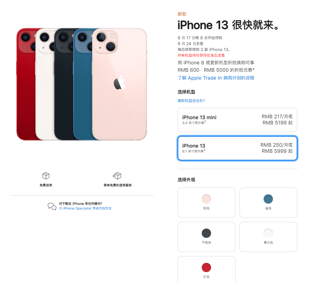 汉寿苹果手机维修分享iPhone 13系列售价是多少 
