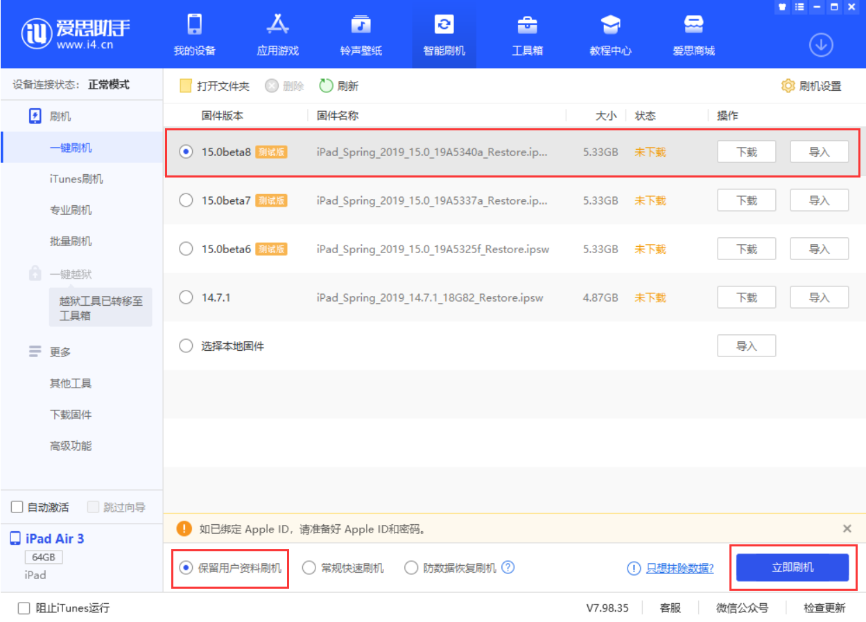 汉寿苹果手机维修分享iOS15 beta 8更新内容及升级方法教程 