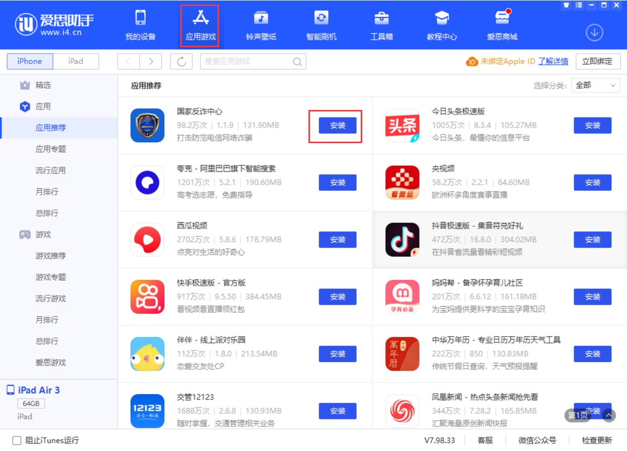 汉寿苹果手机维修分享iPhone 从 iOS 15 降级到 iOS 14.7/14.7.1 之后无法下载更新应用怎么办 