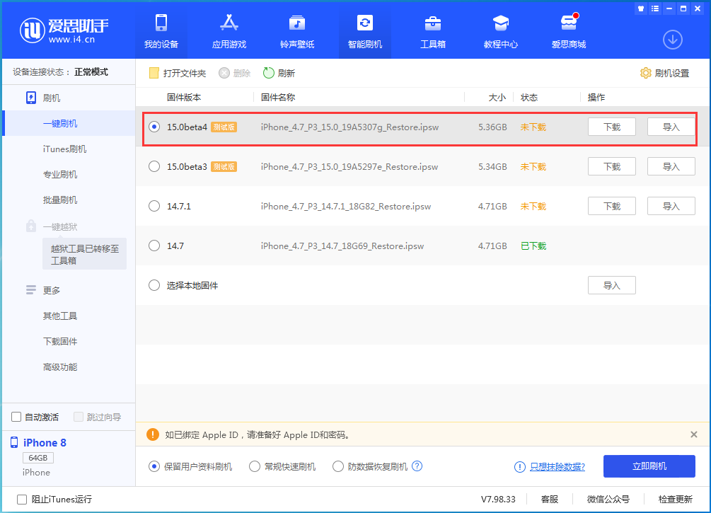 汉寿苹果手机维修分享iOS15 Beta4更新内容汇总 