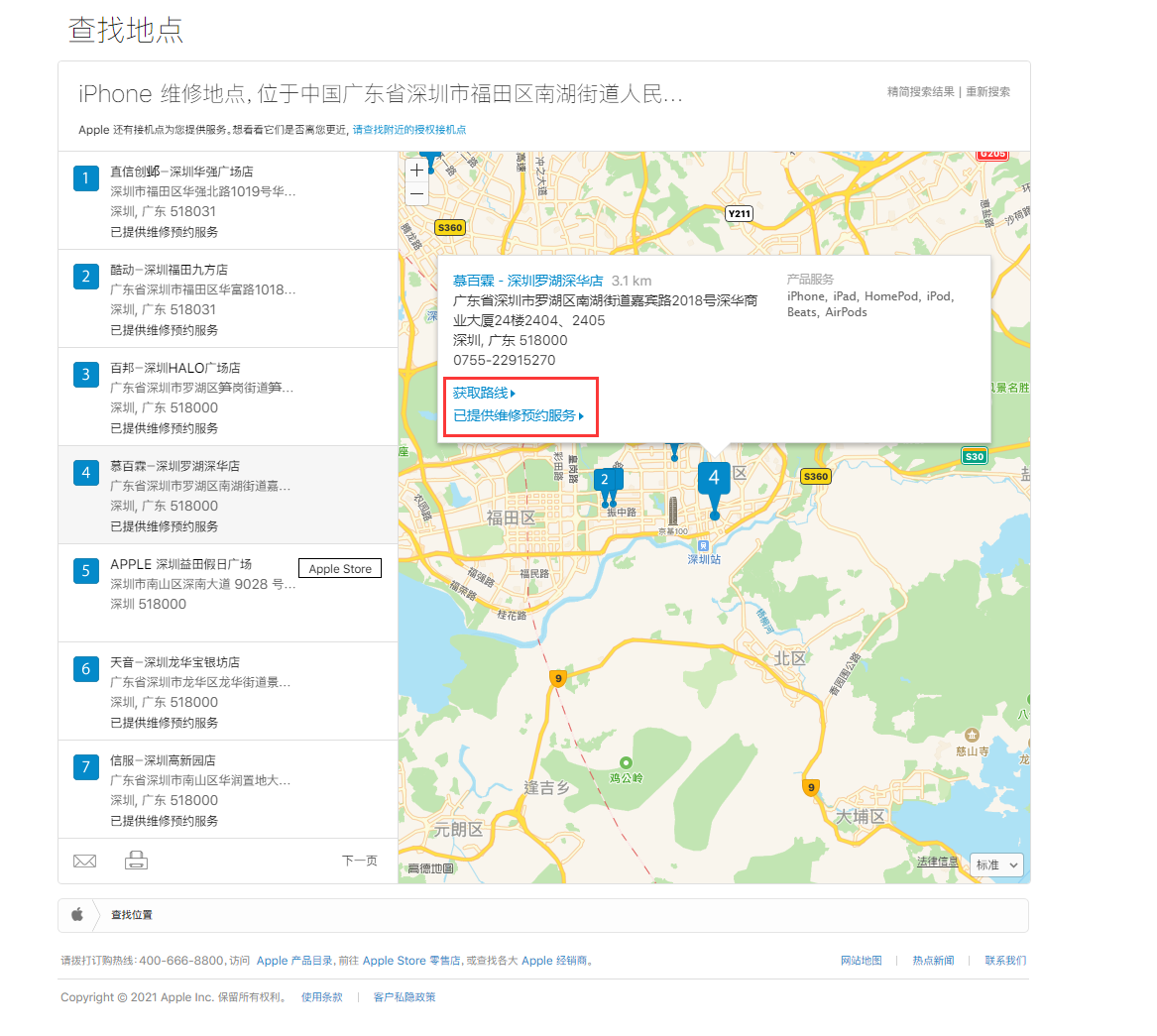 汉寿苹果手机维修分享如何快速查找最近的苹果官方授权维修点 