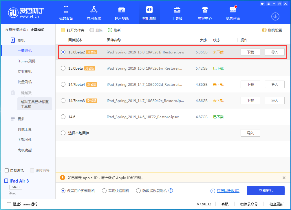 汉寿苹果手机维修分享iOS15 beta2修订版更新了什么内容 