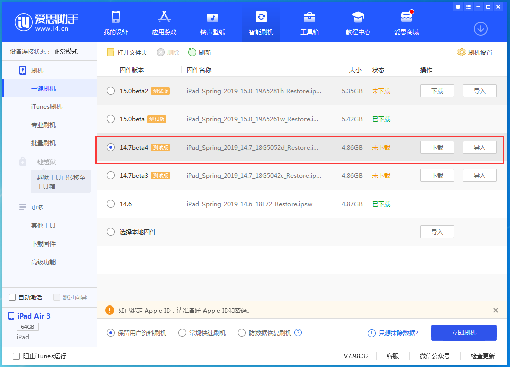 汉寿苹果手机维修分享iOS 14.7 beta 4更新内容及升级方法教程 