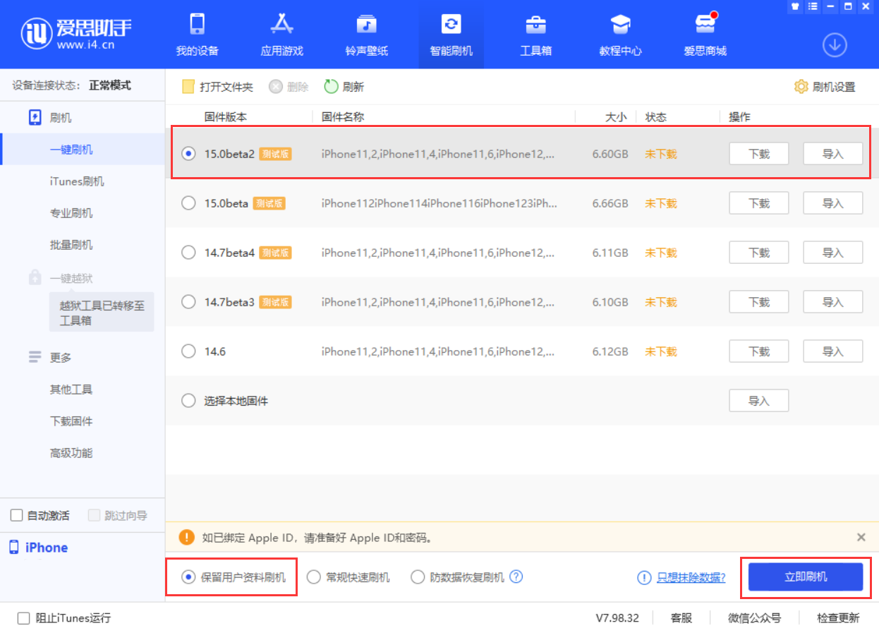 汉寿苹果手机维修分享iOS 15.0 公测版与 iOS 15 beta 2 测试版有什么区别 
