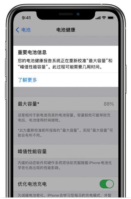 汉寿苹果手机维修分享升级iOS 14.5 Beta 6后如何进行电池校准 