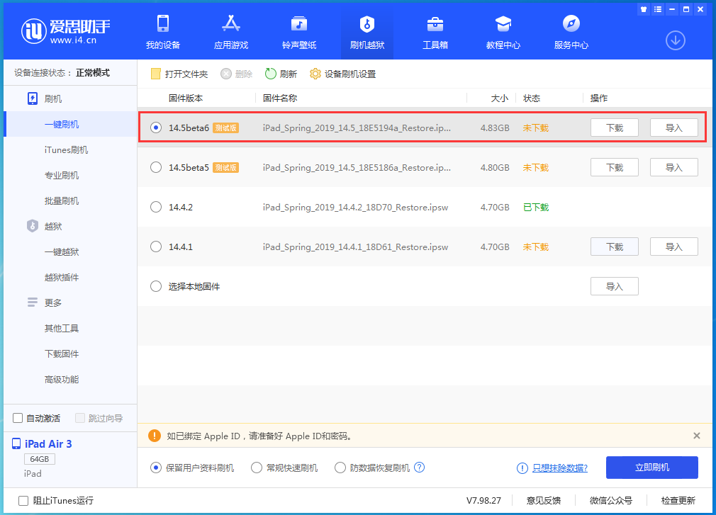 汉寿苹果手机维修分享苹果 iOS 14.5Beta 6更新内容及升级方法 
