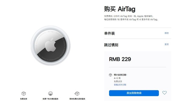 汉寿苹果手机维修分享购买AirTag后多久可以到货 