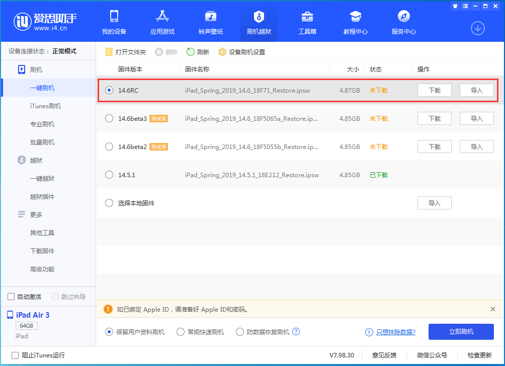汉寿苹果手机维修分享iOS14.6RC版更新内容及升级方法 