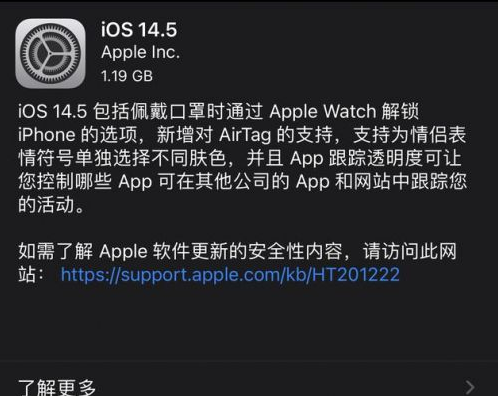 汉寿苹果手机维修分享iOS14.5正式版中隐私政策正式生效了吗 