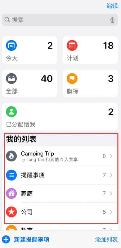 汉寿苹果手机维修分享iOS 14.5 “提醒事项”应用支持便捷排序 