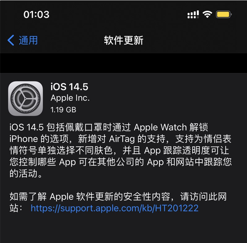 汉寿苹果手机维修分享iOS 14.5 正式版升级内容汇总 