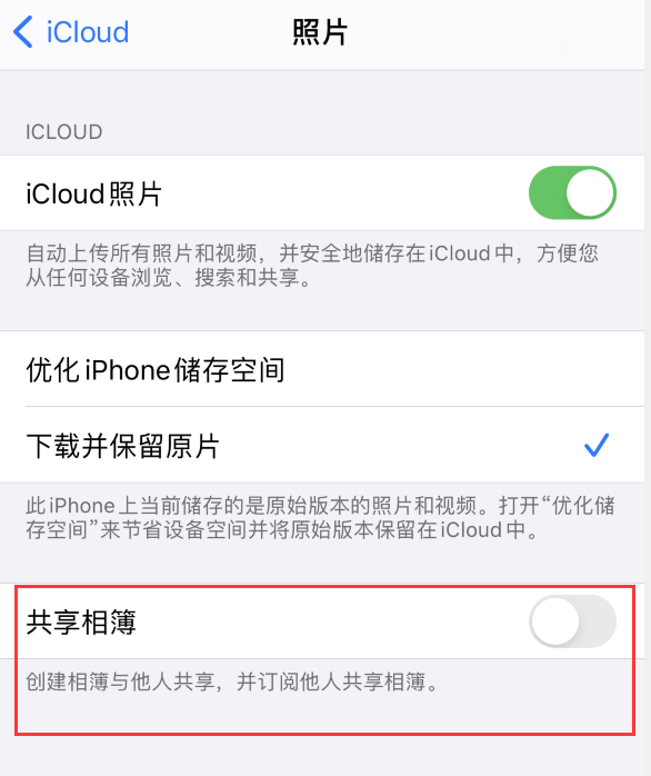 汉寿苹果手机维修分享iPhone 总是收到共享相簿广告，如何解决 