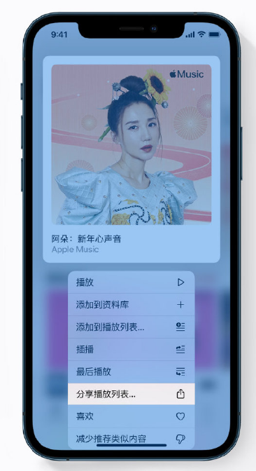 汉寿苹果手机维修分享Apple Music 新增新年歌单，快来分享给好友 