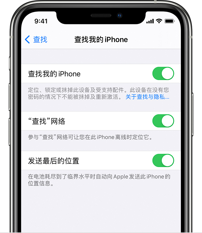 汉寿苹果手机维修分享如何在 iPhone 上开启的「查找」功能 