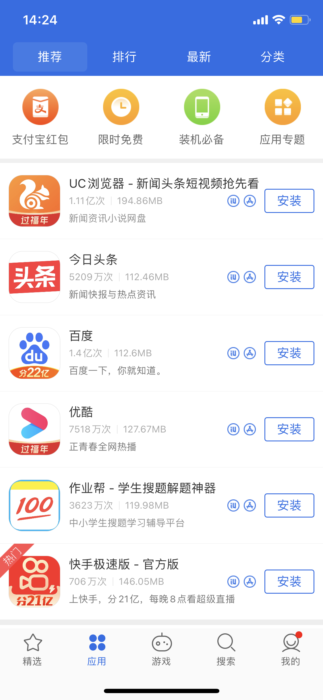 汉寿苹果手机维修分享iPhone 12 免输入密码下载应用的三种方法 