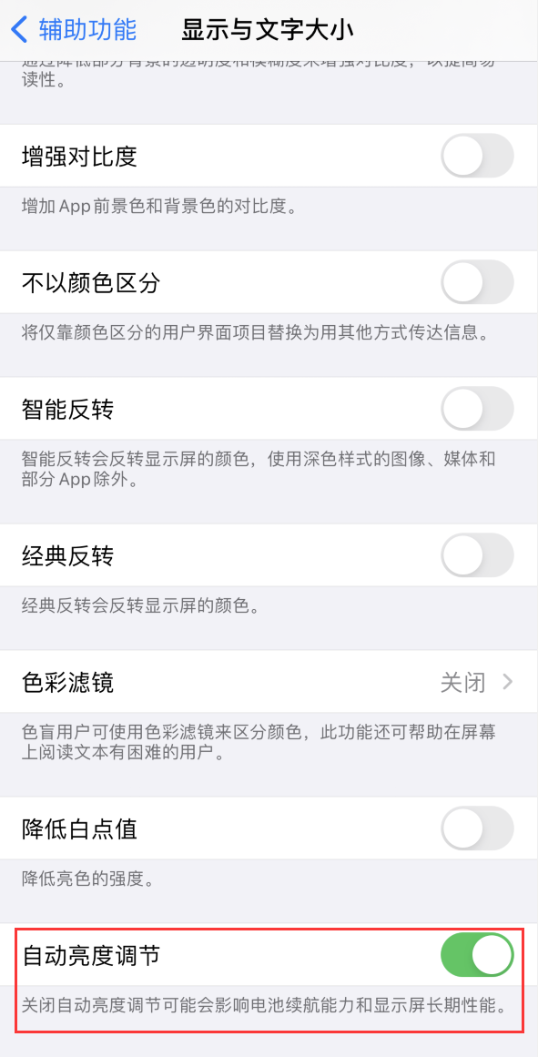 汉寿苹果手机维修分享iPhone 自动亮度调节失灵怎么办 
