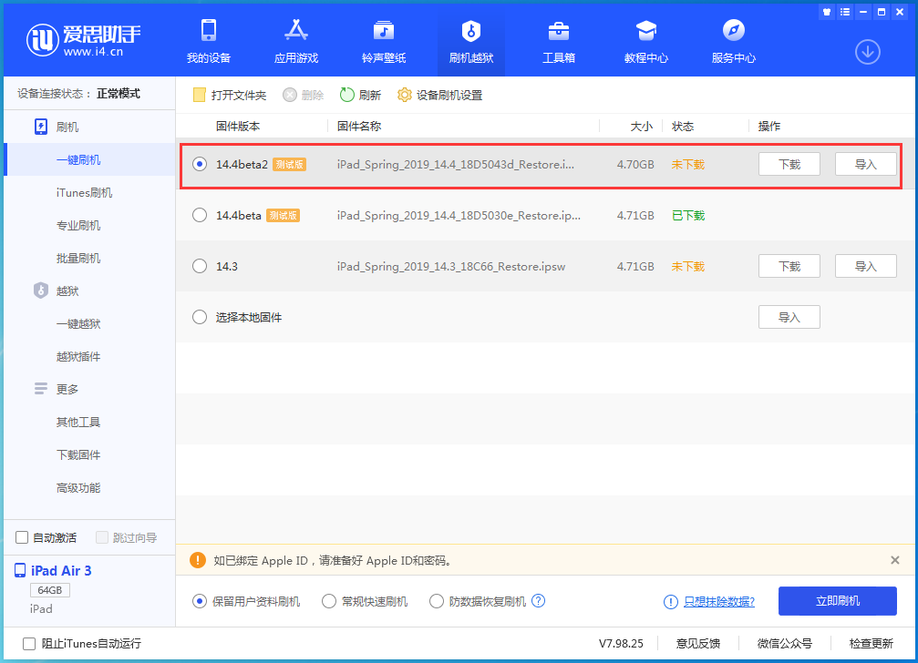 汉寿苹果手机维修分享iOS 14.4 Beta 2更新内容及升级方法 