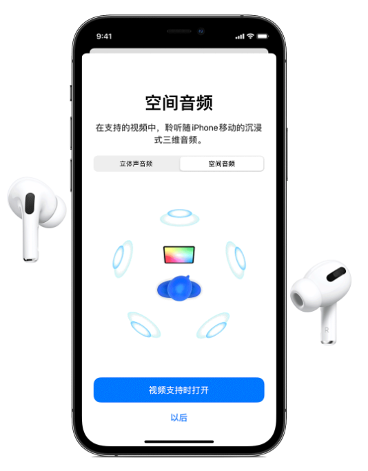 汉寿苹果手机维修分享Airpods Pro空间音频功能有什么用 