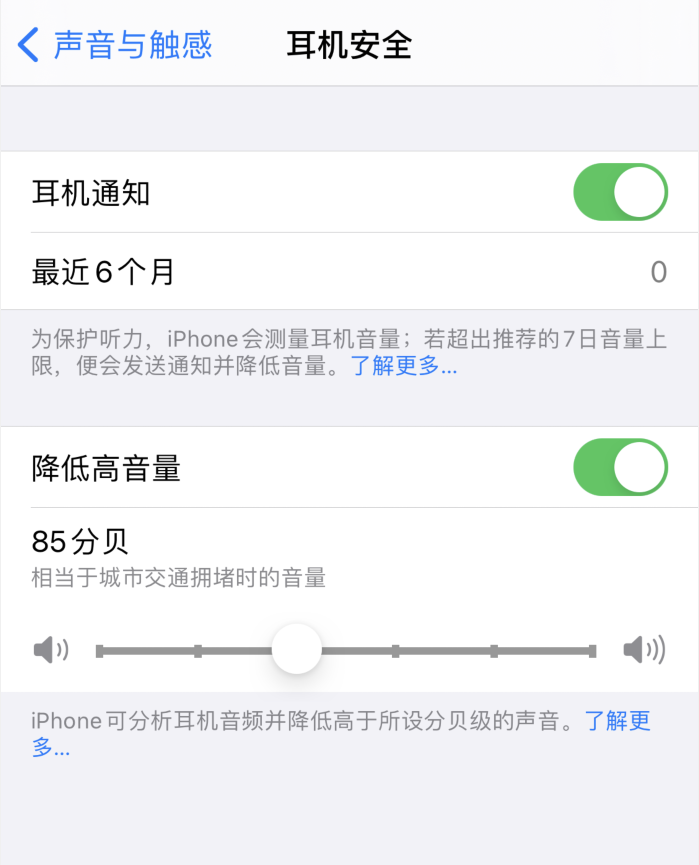 汉寿苹果手机维修分享iOS 14 新增保护听力功能 